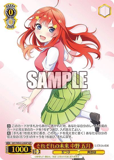 それぞれの未来 中野 五月(IGP) 【5HY/WE43/24IGP】